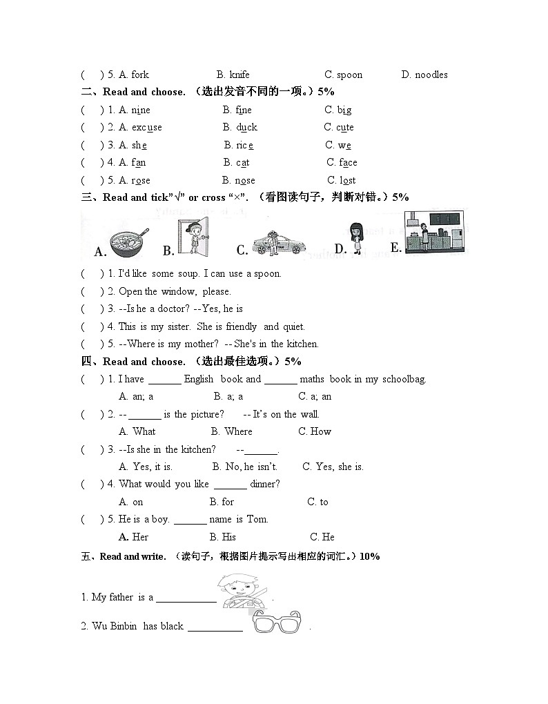 浙江省绍兴市诸暨市荣怀小学2022-2023学年四年级下学期期末英语试题第3页