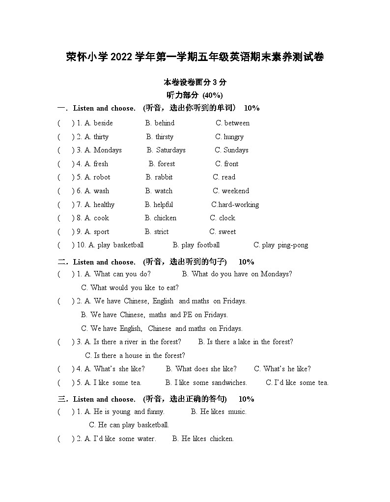 浙江省绍兴市诸暨市荣怀小学2022-2023学年五年级上学期期末英语试题第1页