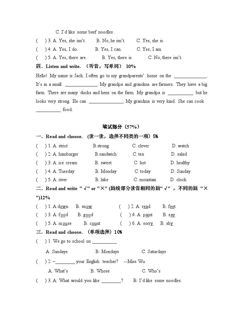浙江省绍兴市诸暨市荣怀小学2022-2023学年五年级上学期期末英语试题第2页