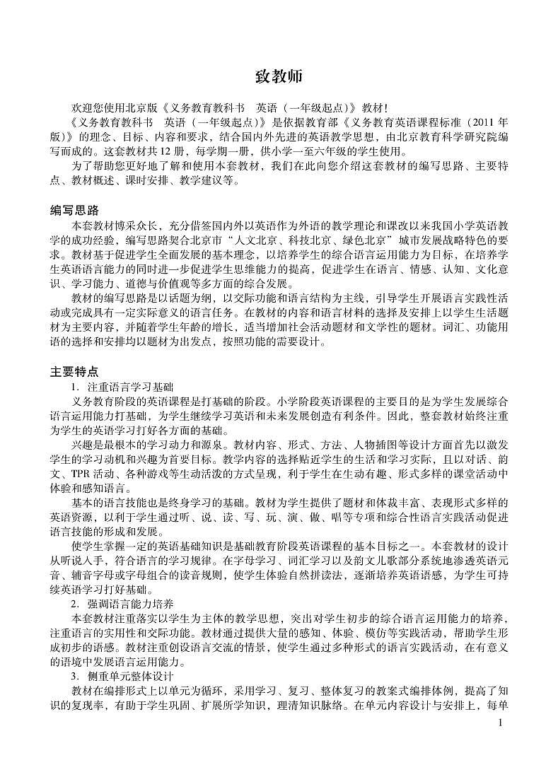 小学英语北京版-四年级下册教学用书（高清PDF）02