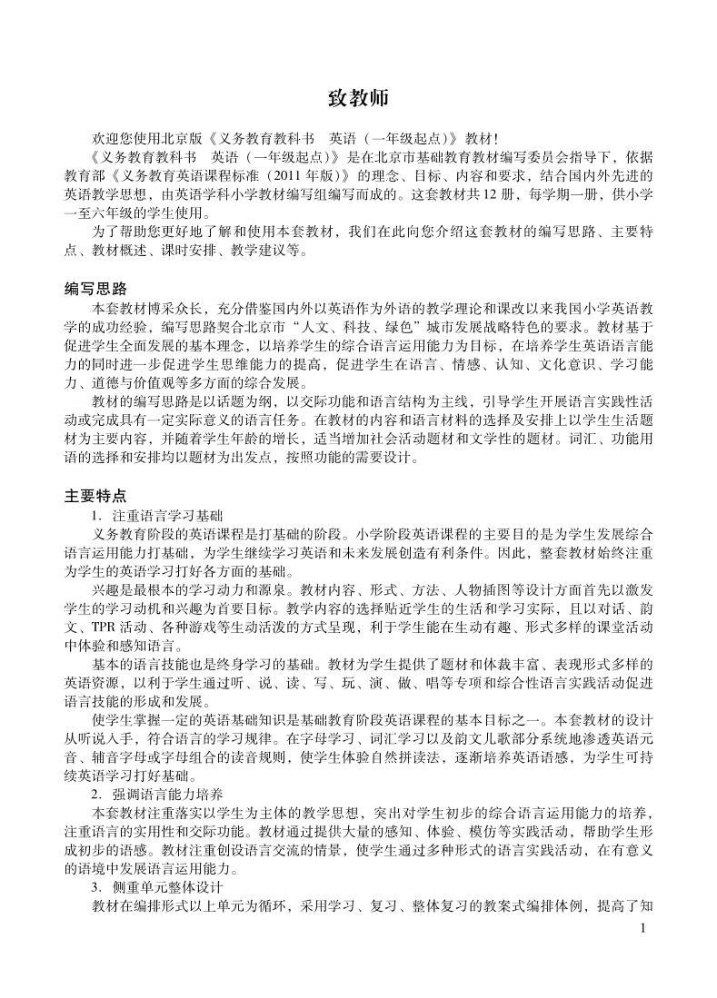 小学英语北京版-一年级下册教学用书（高清PDF）01