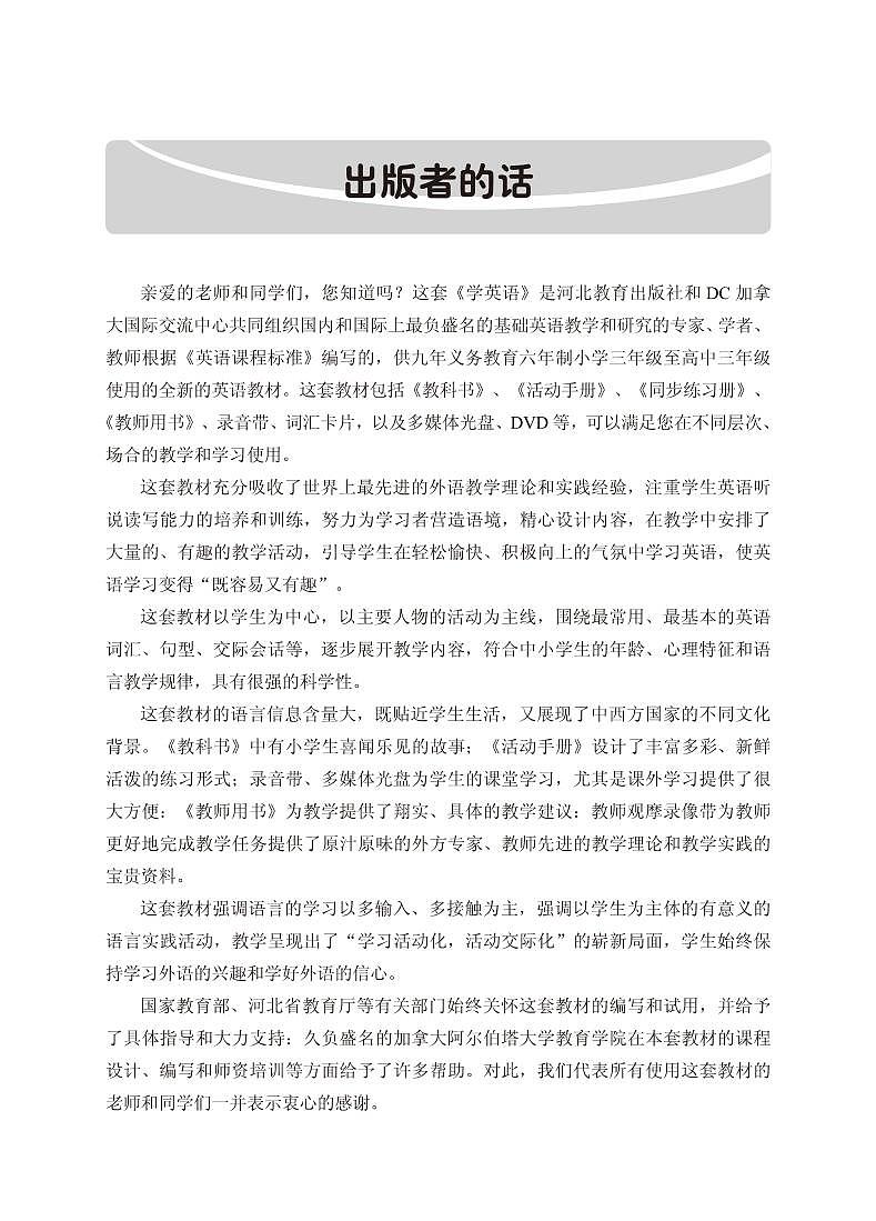 小学英语冀教版 （三起）4年级下册教学用书（高清PDF）第3页