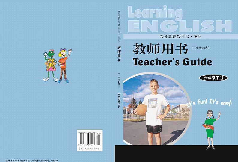 小学英语冀教版 （三起）6年级下册教学用书（高清PDF）第1页