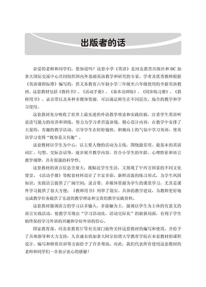 小学英语冀教版 （三起）6年级下册教学用书（高清PDF）第3页