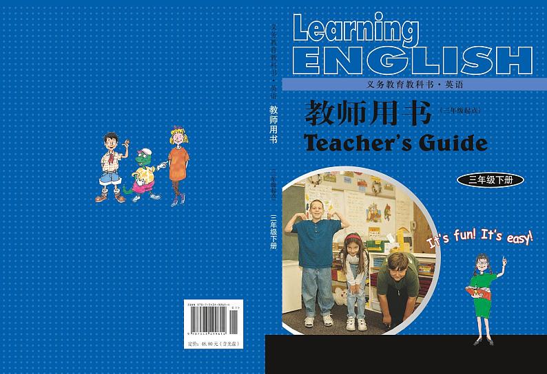 小学英语冀教版 （三起）3年级下册教学用书（高清PDF）第1页