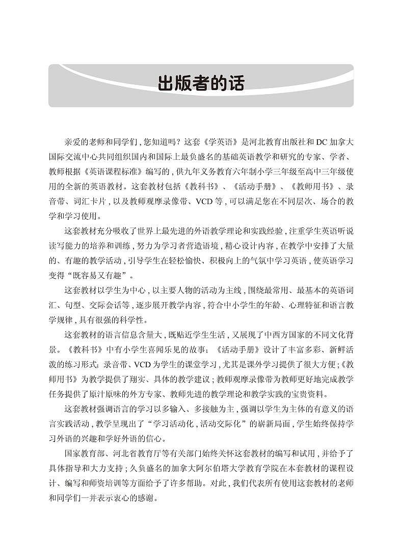 小学英语冀教版 （三起）3年级下册教学用书（高清PDF）第3页