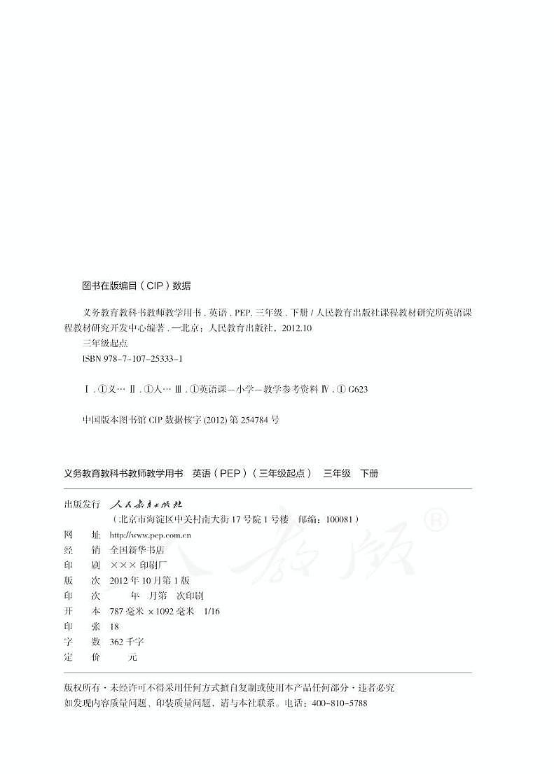 小学英语人教版PEP 3B 教师教学用书（高清PDF）02