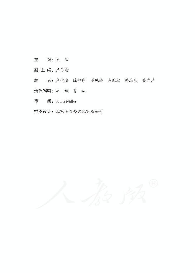 小学英语人教版PEP 3B 教师教学用书（高清PDF）03