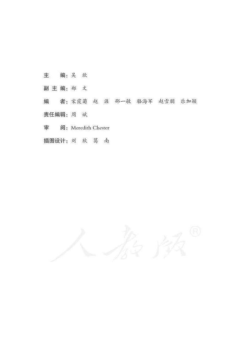 小学英语人教版PEP 5B 教师教学用书（高清PDF）第3页