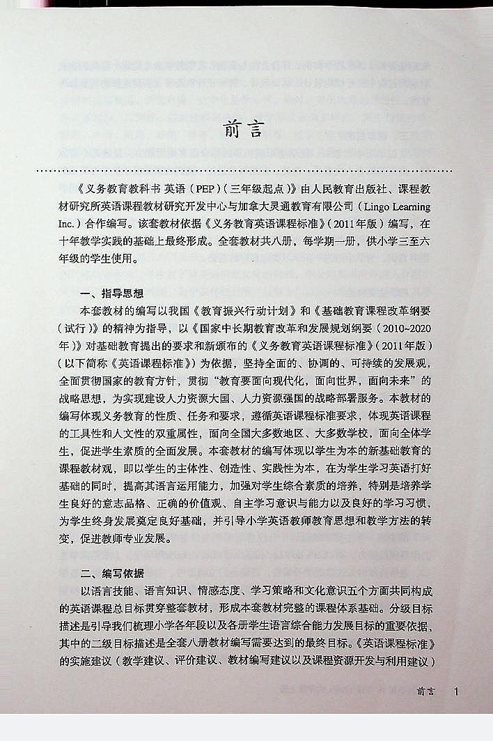 小学英语人教版PEP 6A 教师教学用书（照片版）第3页