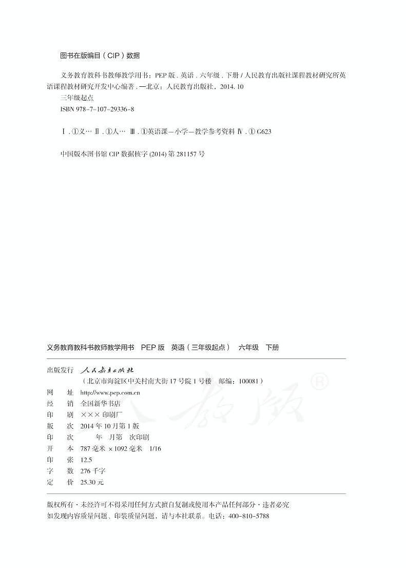 小学英语人教版PEP 6B 教师教学用书（高清PDF）第2页
