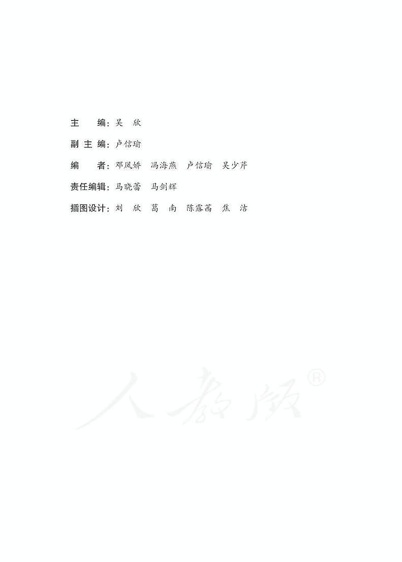 小学英语人教版PEP 6B 教师教学用书（高清PDF）第3页