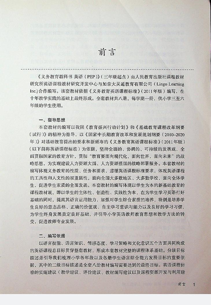 小学英语人教版PEP 3A 教师教学用书（照片版）03