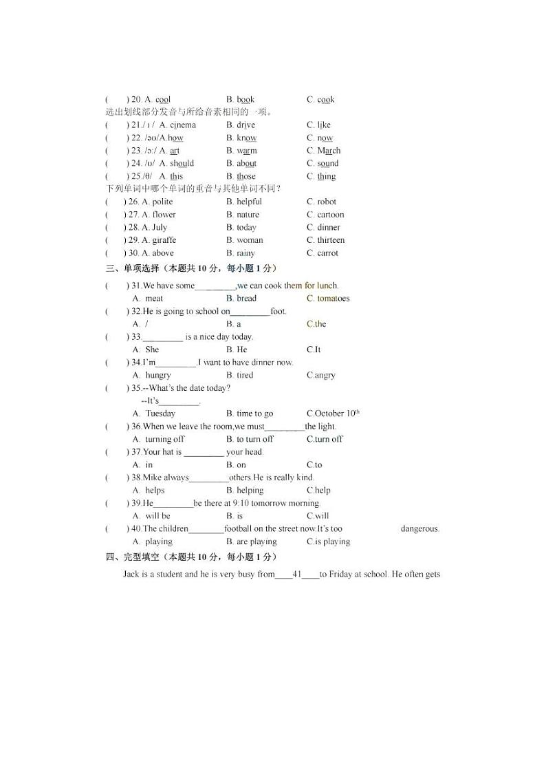 黑龙江省哈尔滨市德强学校2023-2024学年上学期六年级英语9月月考试题（五四制）02
