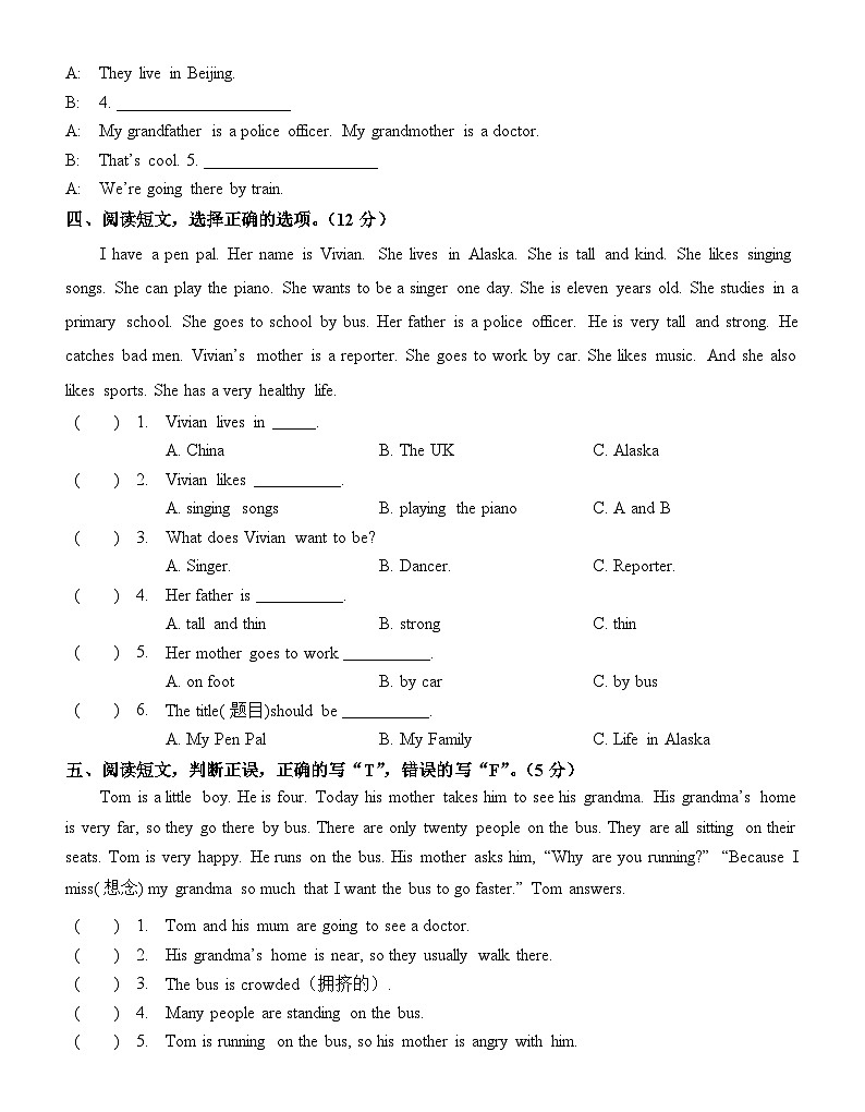 浙江省绍兴市诸暨市荣怀小学2022-2023学年六年级上学期期末英语试题第3页