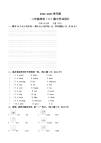 2022-2023学年广东省揭阳市揭西县人教PEP版三年级上学期期中英语试卷(无答案)
