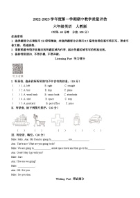 2022-2023学年山东省济宁市金乡县人教PEP版六年级上学期期中英语试卷(无答案)