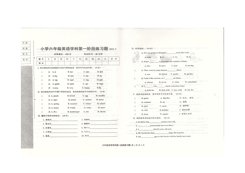 辽宁省沈阳市法库县2023-2024学年六年级上学期9月月考英语试题01