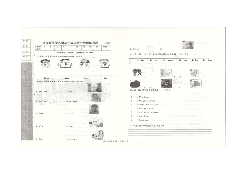 辽宁省沈阳市法库县2023-2024学年三年级上学期9月月考英语试题01