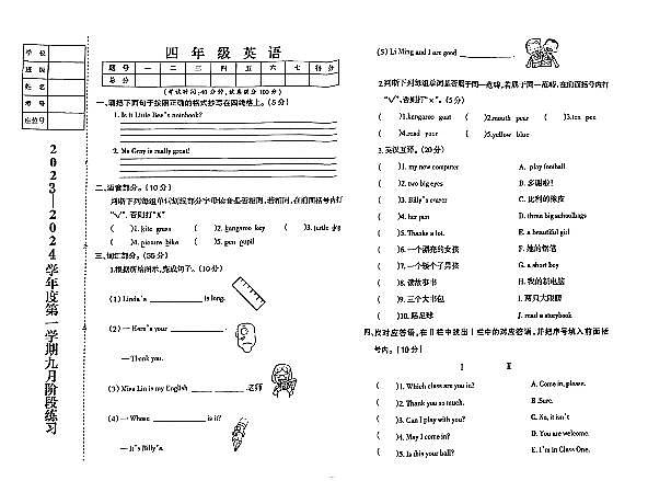 辽宁省鞍山市海城市析木镇中心小学2023-2024学年四年级上学期10月月考英语试题第1页