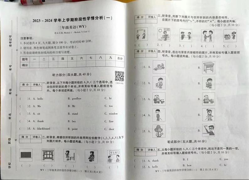 河南省周口市沈丘县赵德营镇中心小学2023-2024学年三年级上学期月考英语试题第1页