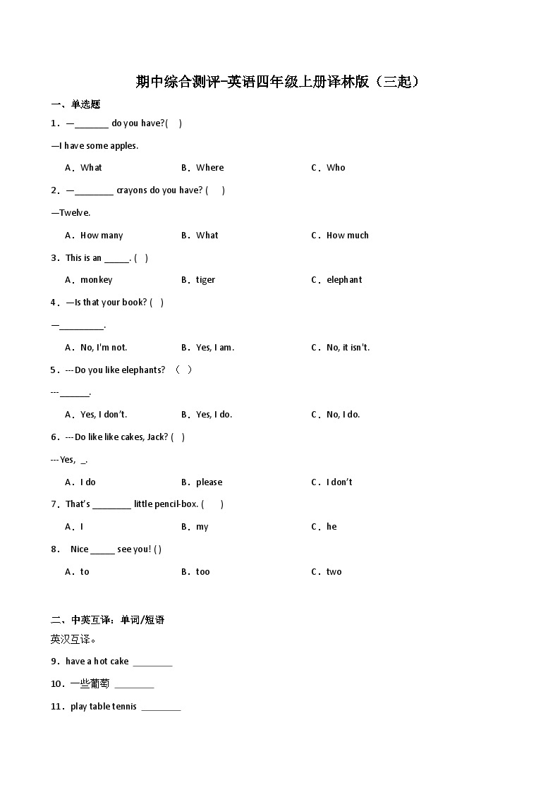 期中综合测评-英语四年级上册译林版（三起）01