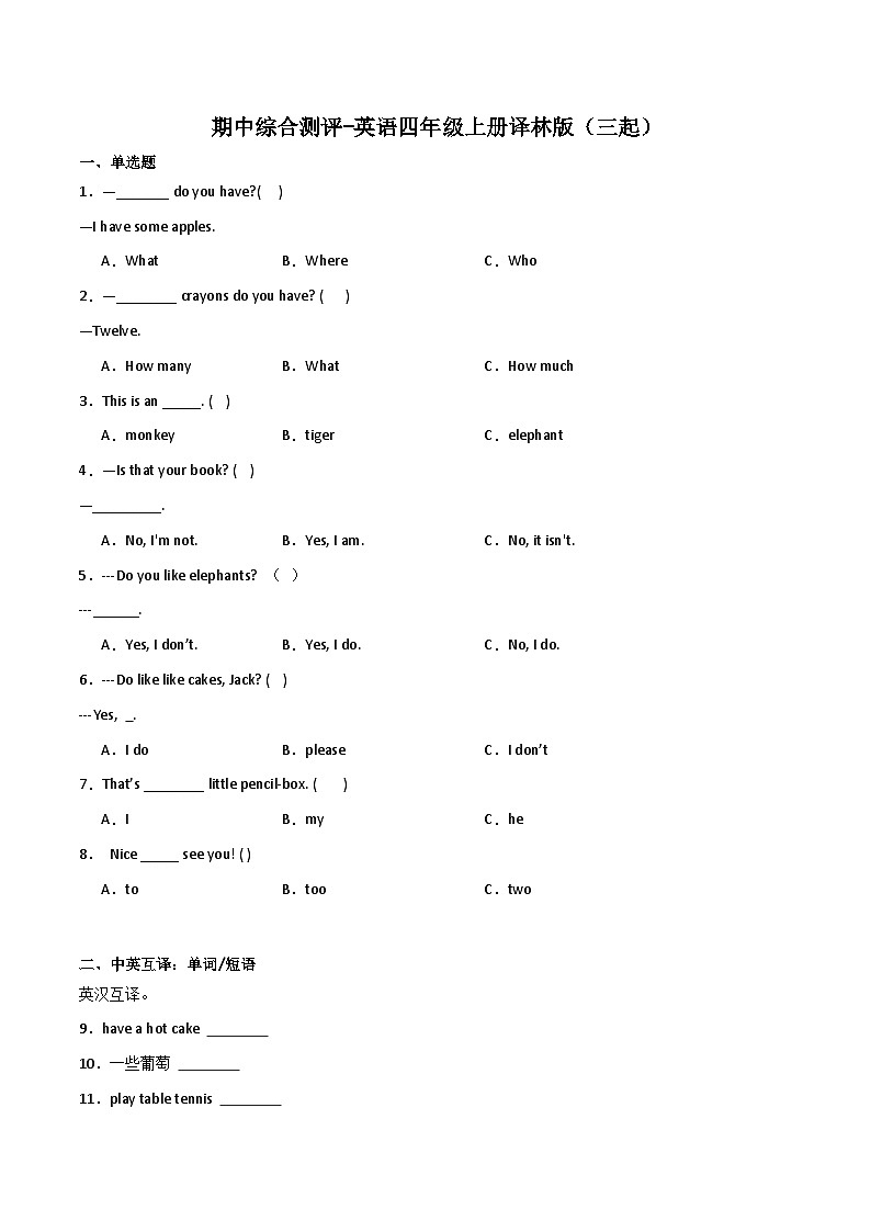 期中综合测评-英语四年级上册译林版（三起）01