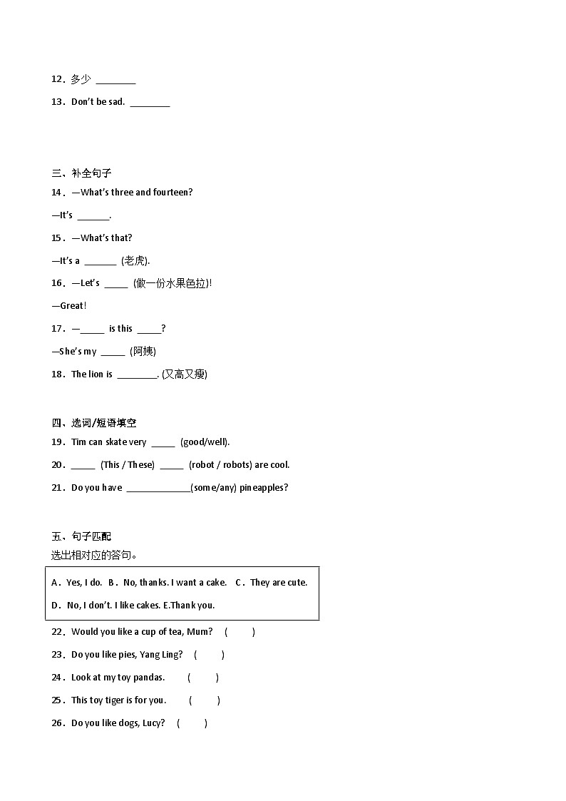 期中综合测评-英语四年级上册译林版（三起）02