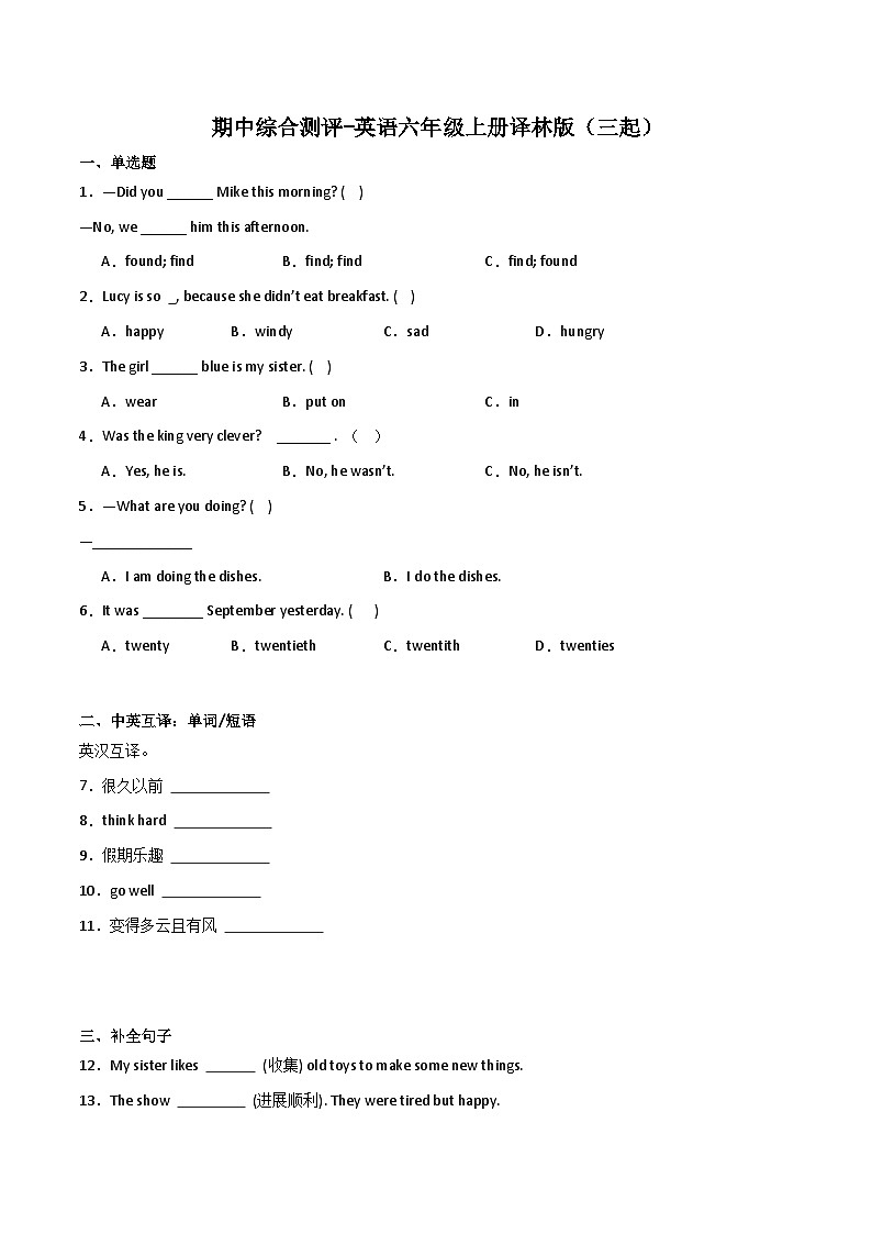 期中综合测评-英语六年级上册译林版（三起）01