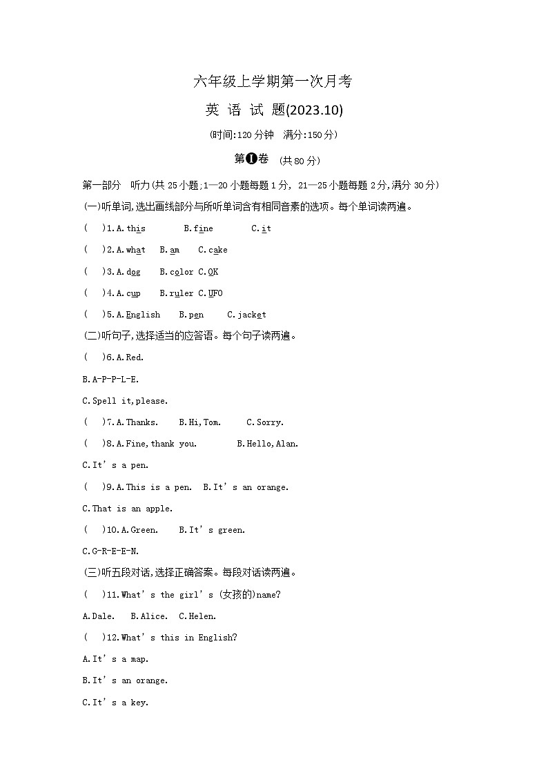 山东省泰安市新泰市青云中学2023-2024学年六年级上学期10月月考英语试题01