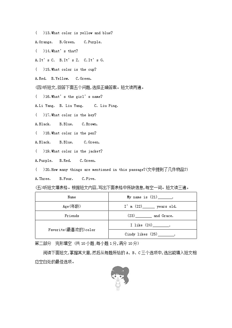 山东省泰安市新泰市青云中学2023-2024学年六年级上学期10月月考英语试题02