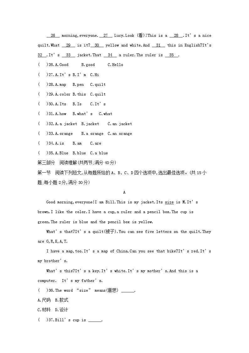 山东省泰安市新泰市青云中学2023-2024学年六年级上学期10月月考英语试题03