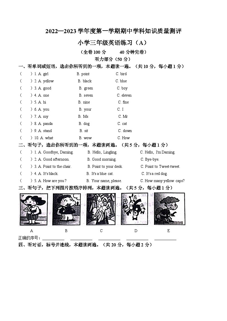 2022-2023学年广东省茂名市化州市外研版（三起）三年级上学期英语期中试卷01