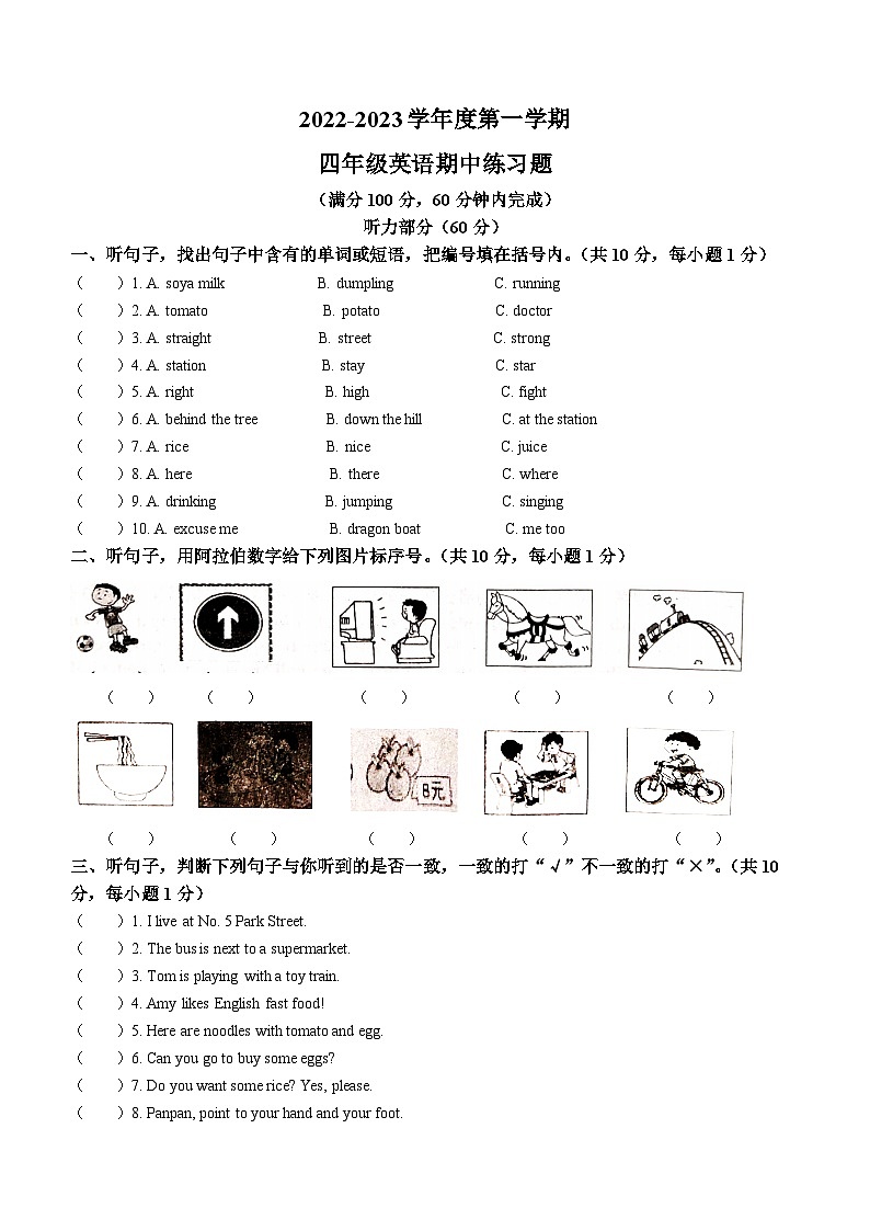 2022-2023学年广东省茂名市茂南区英语外研版（三起）四年级上学期期中英语试卷(无答案)01