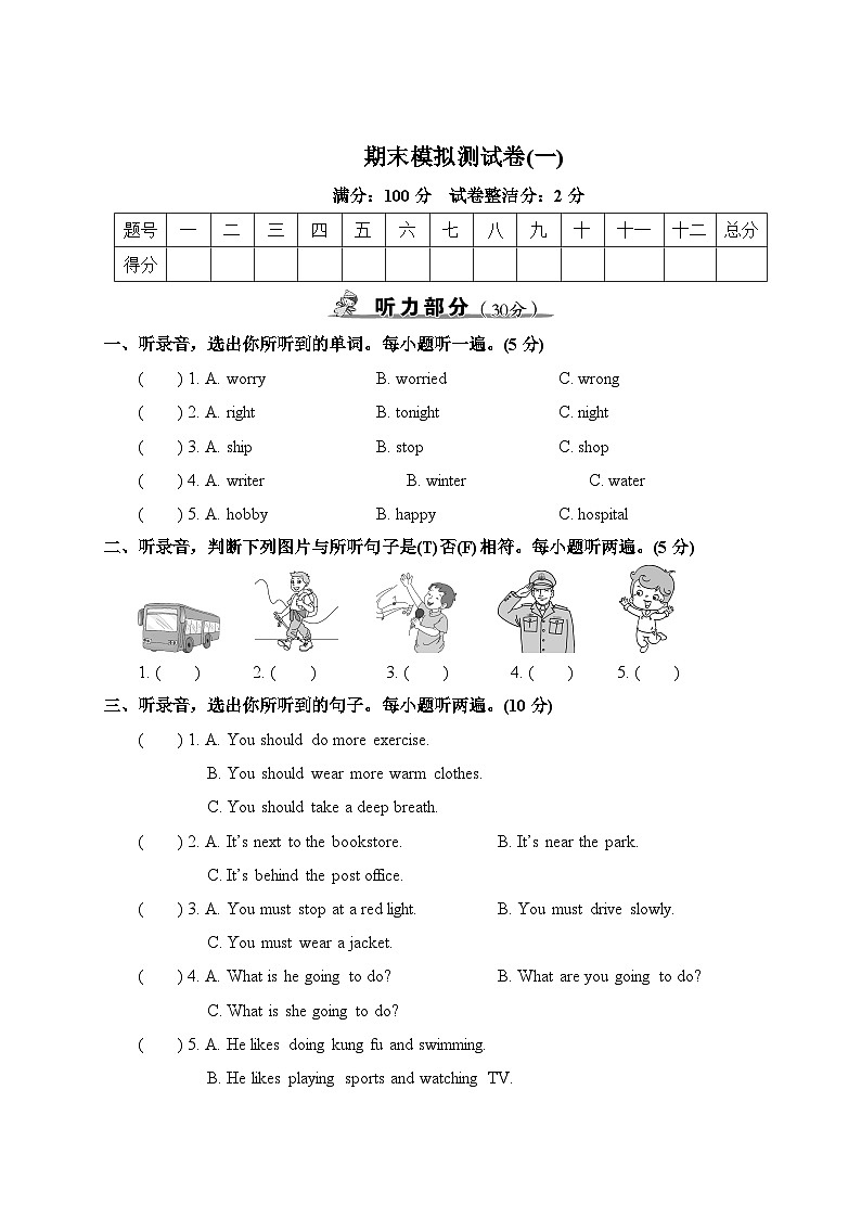 期末模拟测试卷（一）第1页