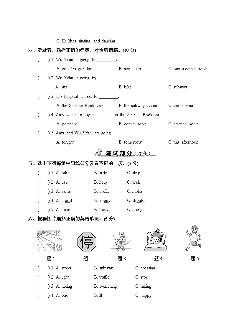 期末模拟测试卷（一）第2页