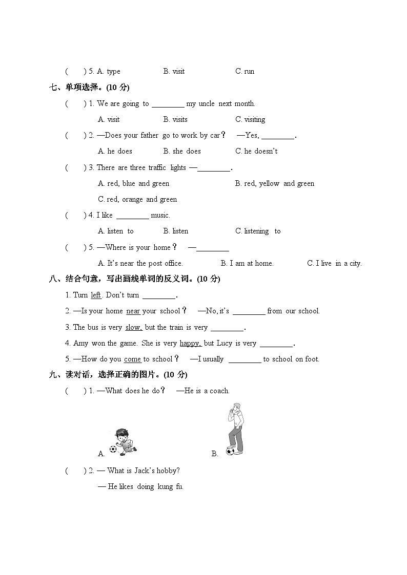 期末模拟测试卷（一）第3页