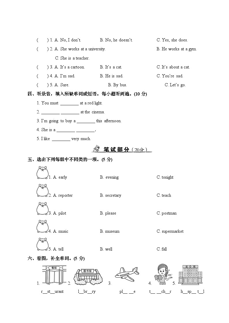 期末真题测试卷（一）第2页