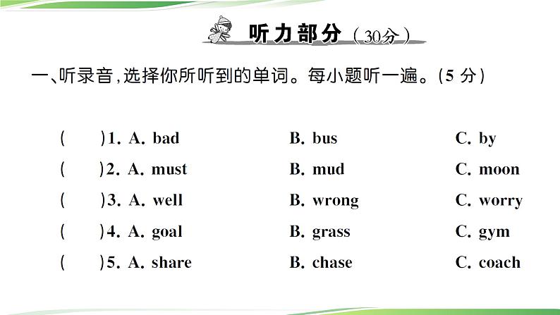 人教版六年级上册英语期末真题测试卷（一）讲解PPT+听力材料02