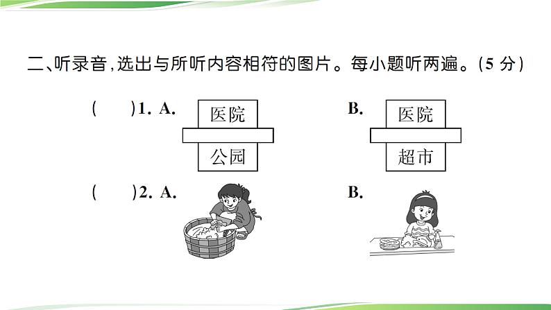 人教版六年级上册英语期末真题测试卷（一）讲解PPT+听力材料03