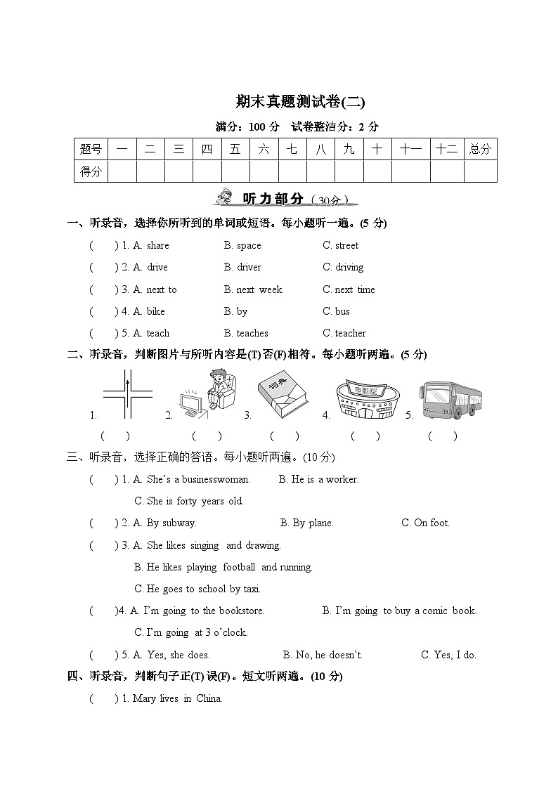 人教版六年级上册英语期末真题测试卷（二）讲解PPT+听力材料01