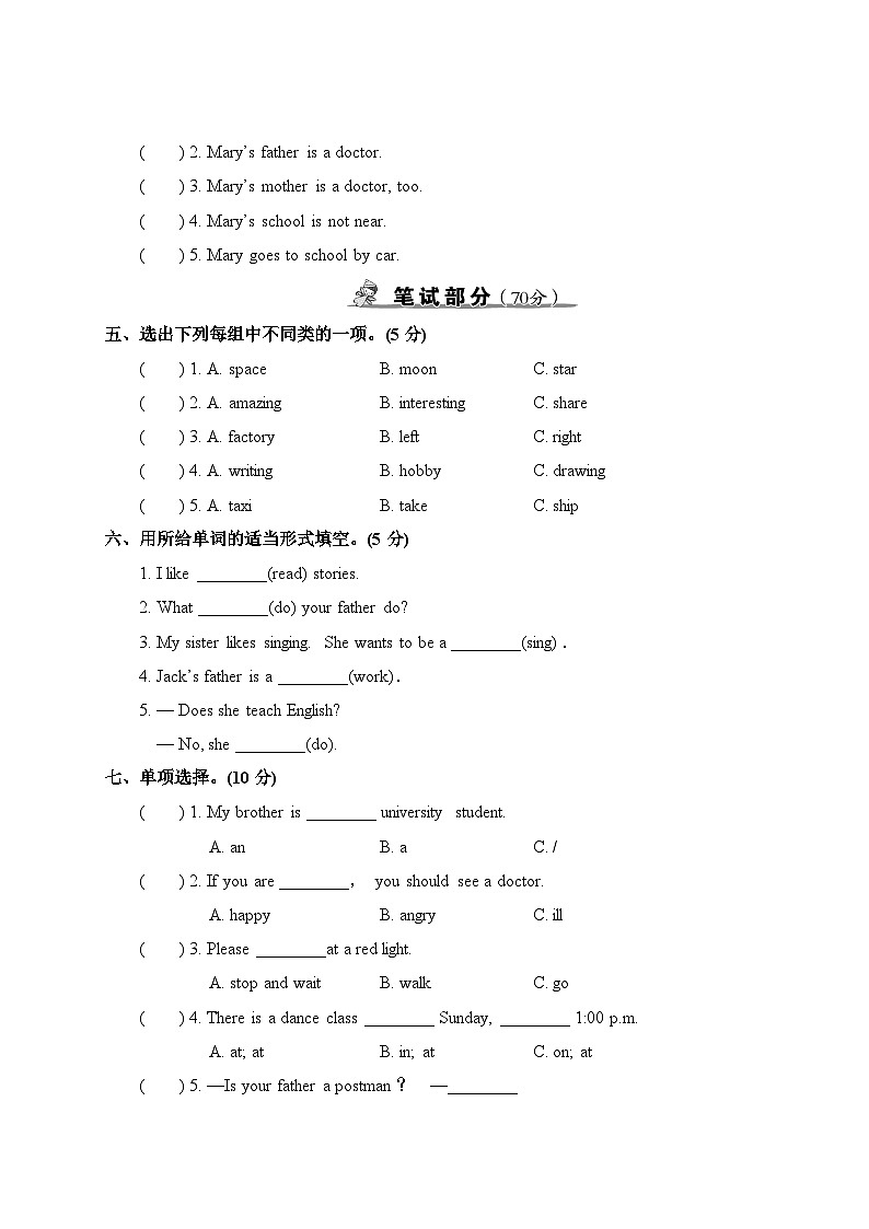 人教版六年级上册英语期末真题测试卷（二）讲解PPT+听力材料02