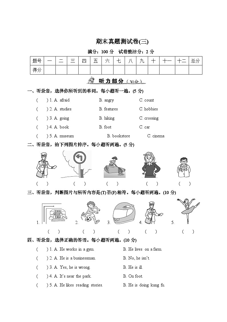 期末真题测试卷（三）第1页
