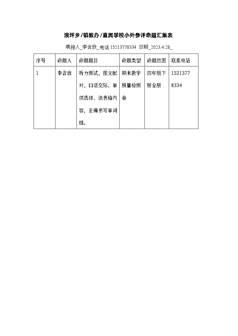 重大版+英语+四年级下册+试卷01