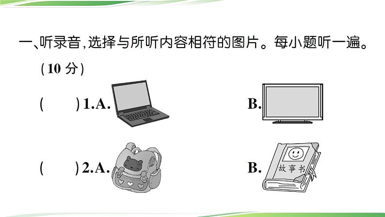 人教版四年级英语上册人教版四年级英语上册Unit 1 & Unit 2 复习卷+讲解PPT02