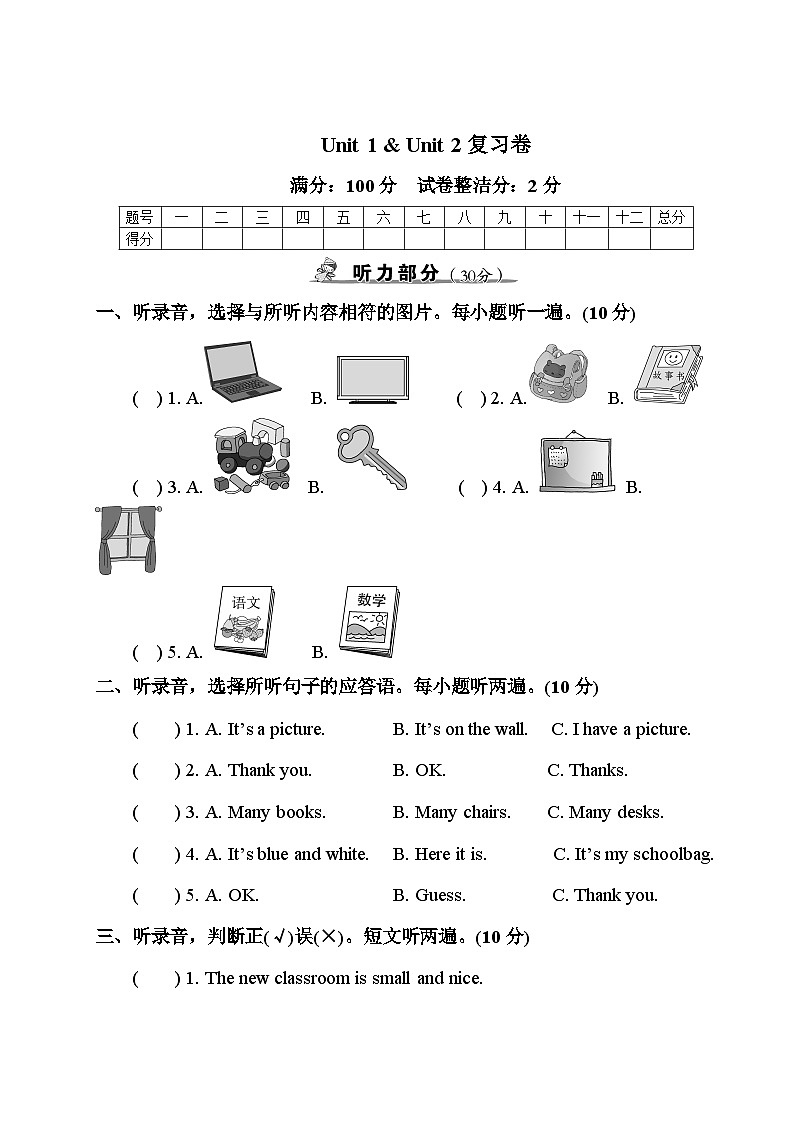 Unit 1 & Unit 2 复习卷第1页