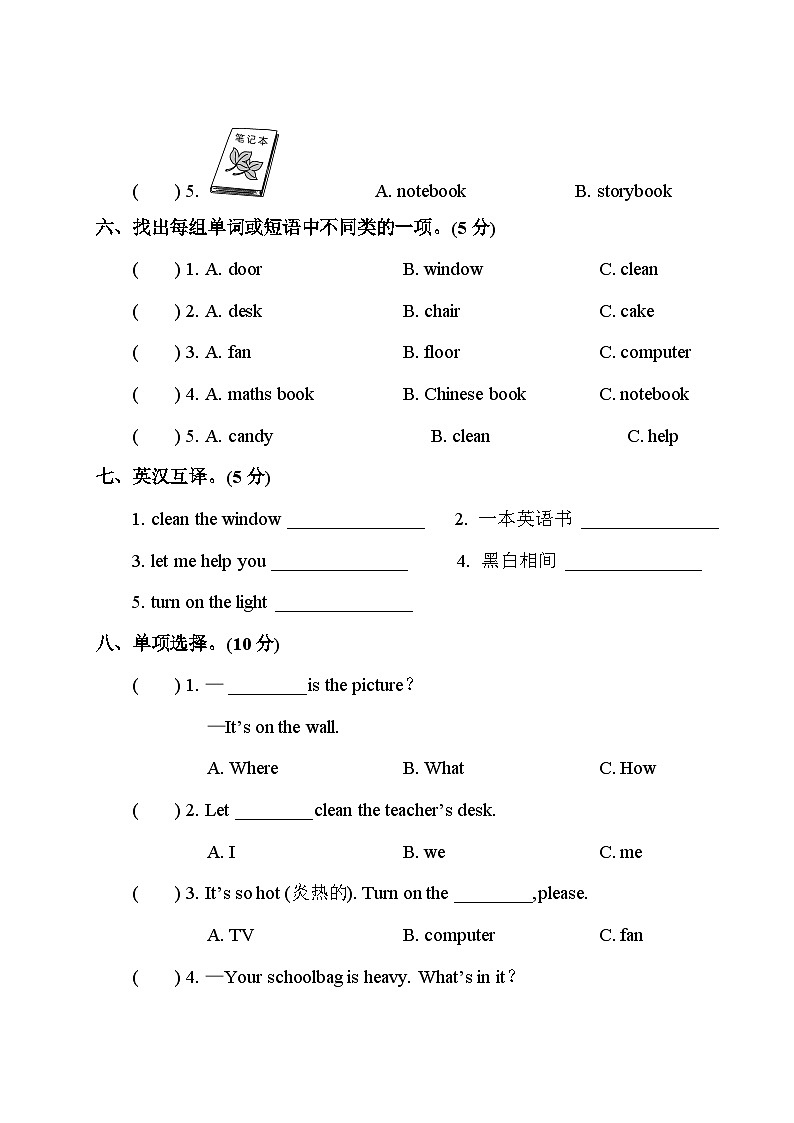 Unit 1 & Unit 2 复习卷第3页