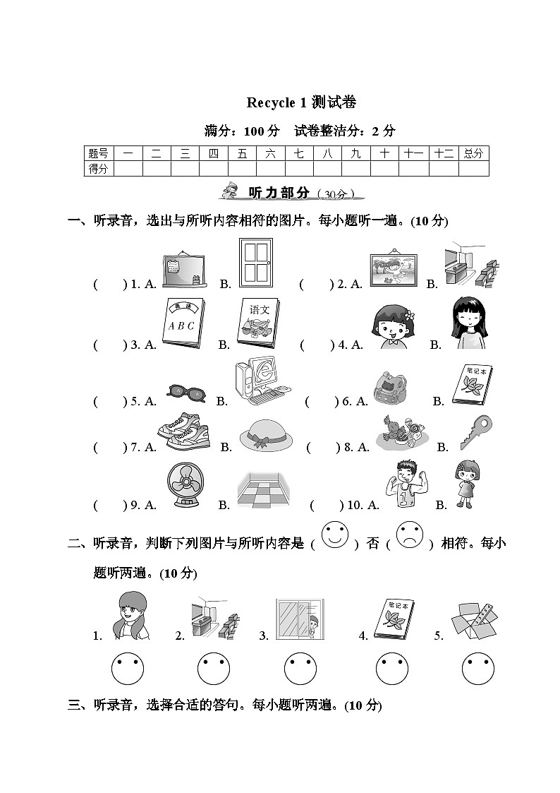 人教版四年级英语上册人教版四年级英语上册Recycle 1 测试卷+讲解PPT01