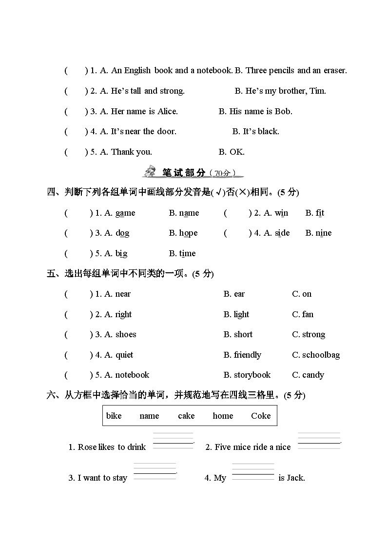 人教版四年级英语上册人教版四年级英语上册Recycle 1 测试卷+讲解PPT02
