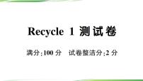 人教版 (PEP)四年级上册Recycle 1同步训练题